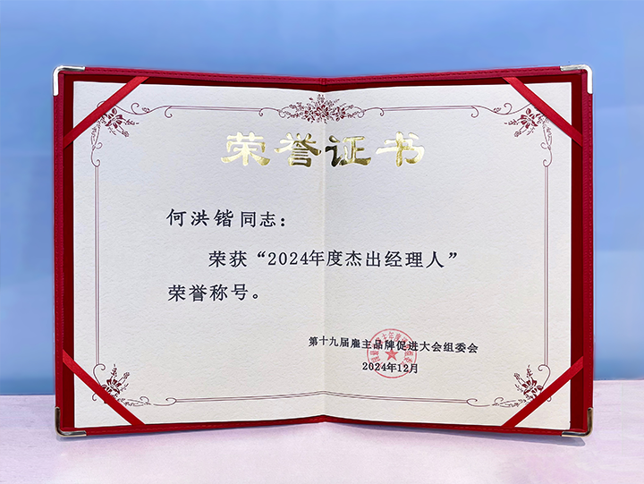 知名人力资源服务供应商公司南宫NG28国际业务总经理荣获年度杰出经理人称号