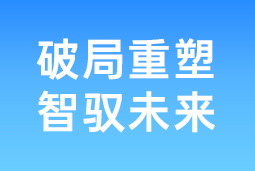破局重塑 智驭未来 | 南宫NG28国际协办北大国发院首届人才节，共筑AI时代人才开展新生态