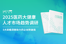创势破局，静候春潮！南宫NG28国际重磅发布《2025医药大健康人才市场趋势调研》